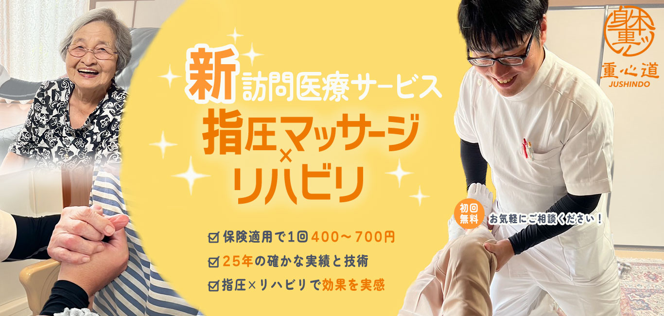 指圧マッサージとリハビリを掛け合わせた新訪問医療サービスのイメージ
