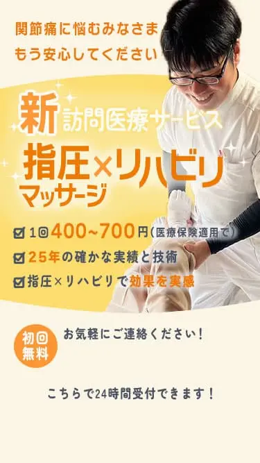 指圧マッサージとリハビリを掛け合わせた新訪問医療サービスのイメージ