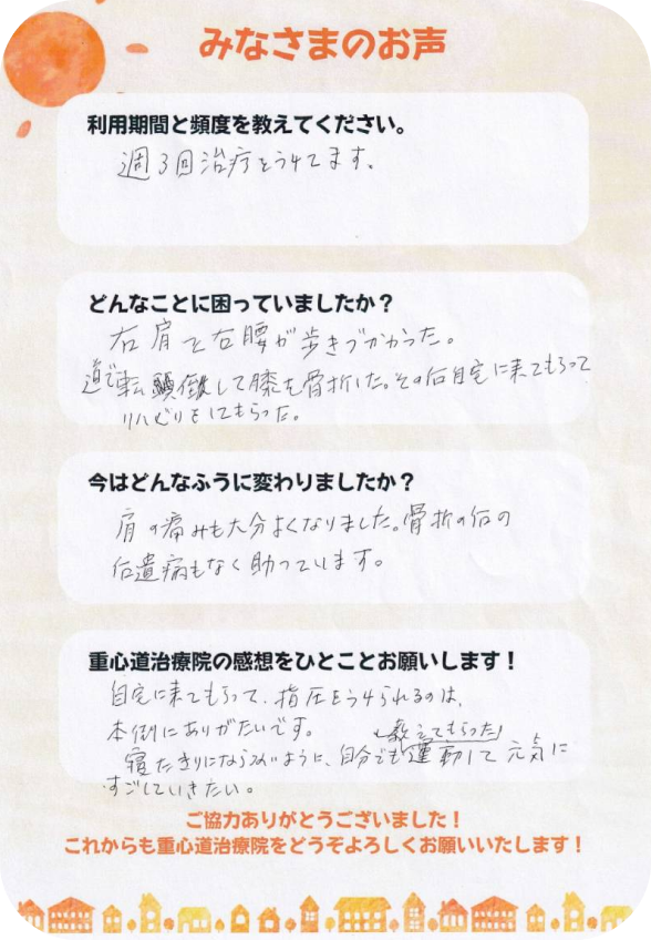 手書きの口コミ