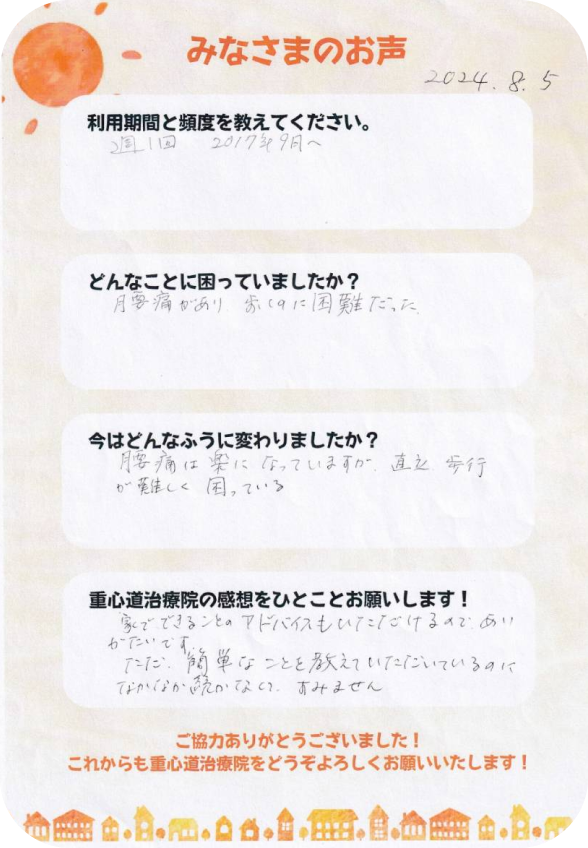 手書きの口コミ