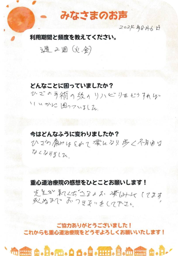 手書きの口コミ